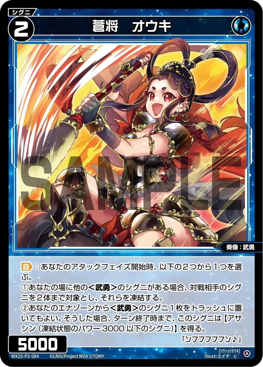 蒼将　オウキ