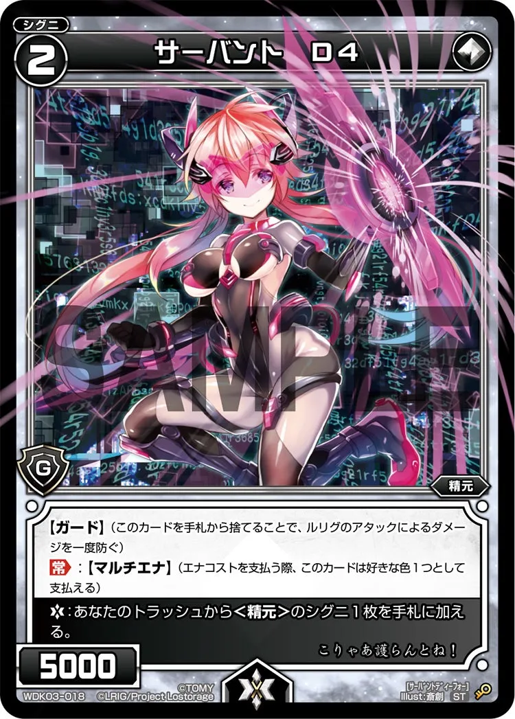 サーバント　Ｄ４