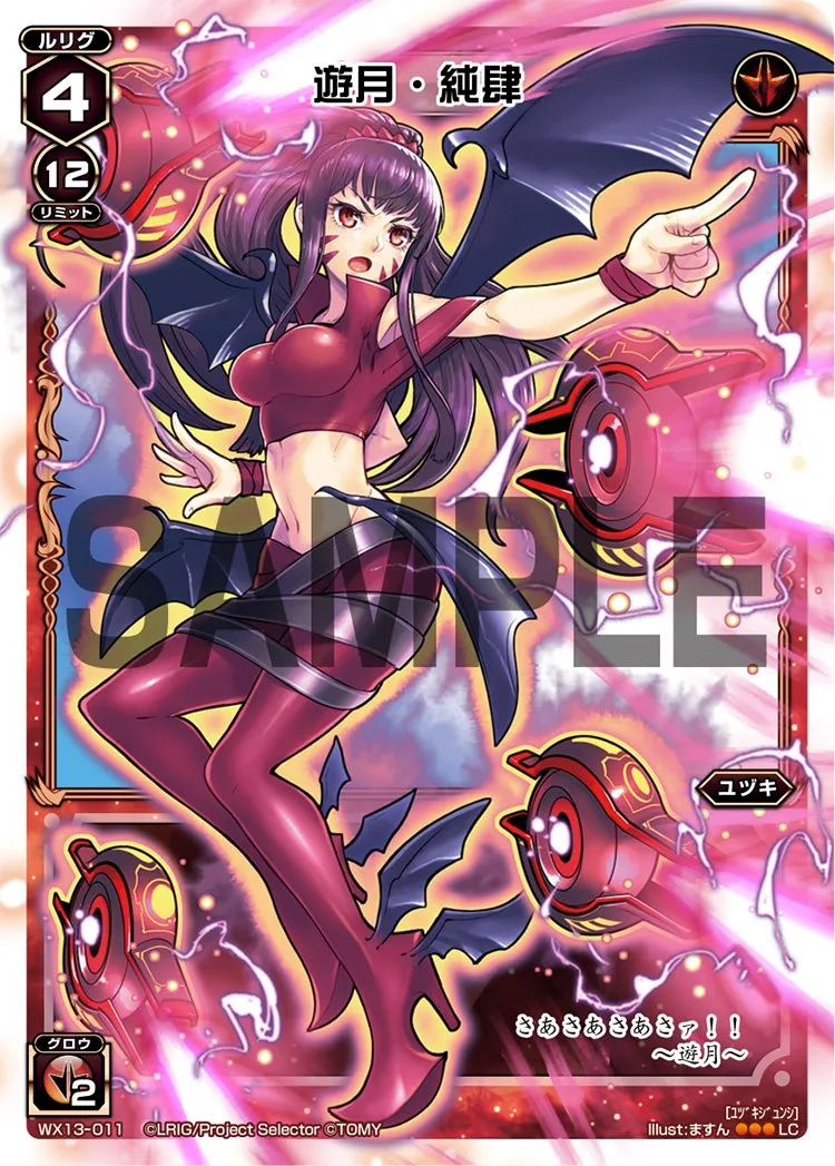 遊月・純肆