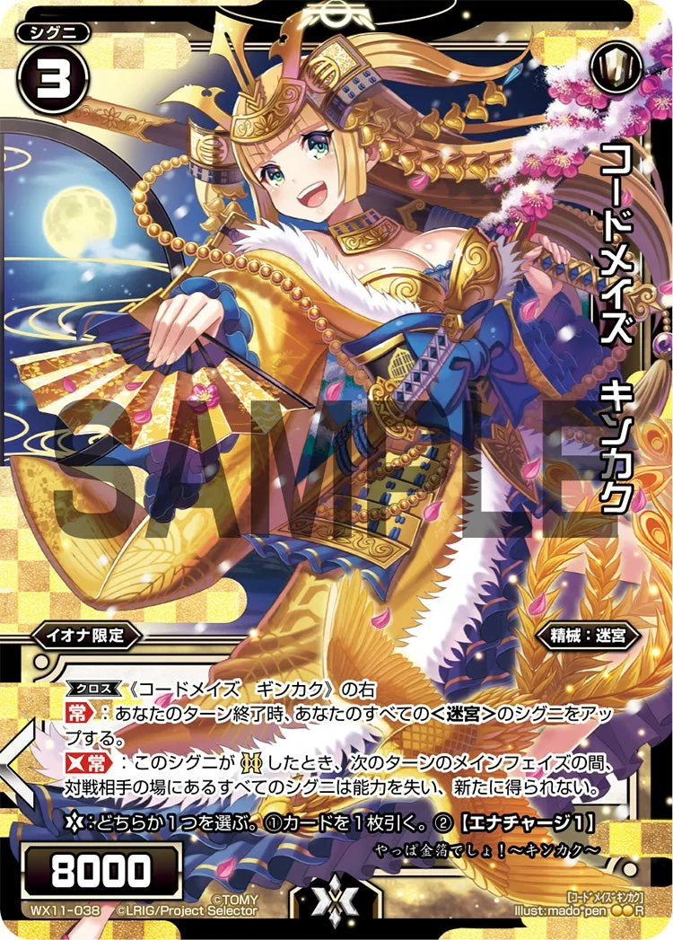 コードメイズ　キンカク