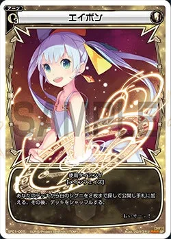 エイボン（「selector infected WIXOSS」 BOX1 初回限定特典）