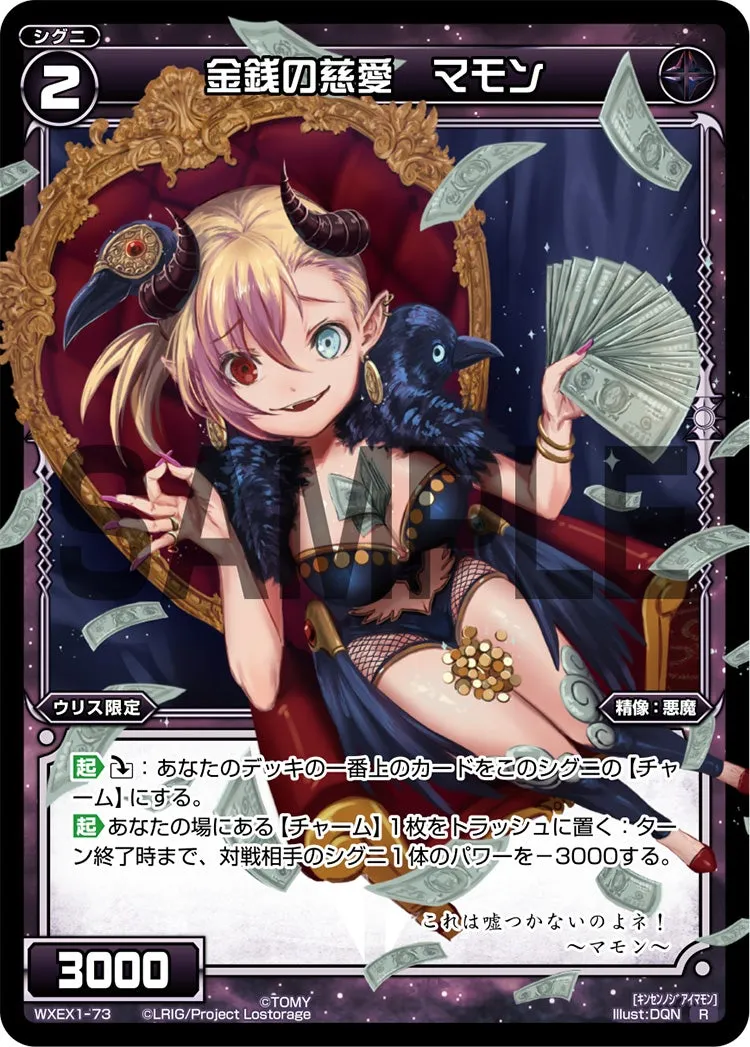 金銭の慈愛　マモン