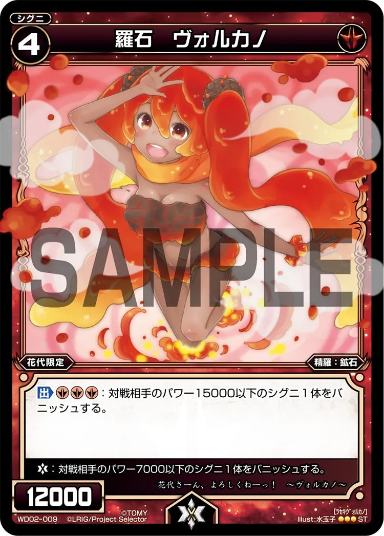 羅石　ヴォルカノ