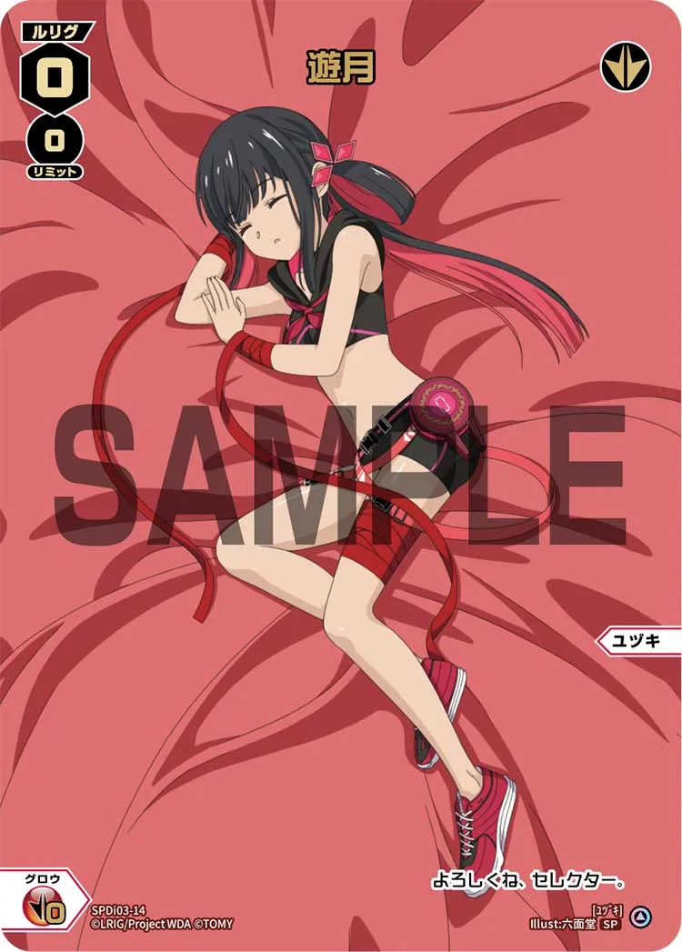 遊月（ルリグがキミの元にやってくる!?キャンペーン DIVAデビューver.）