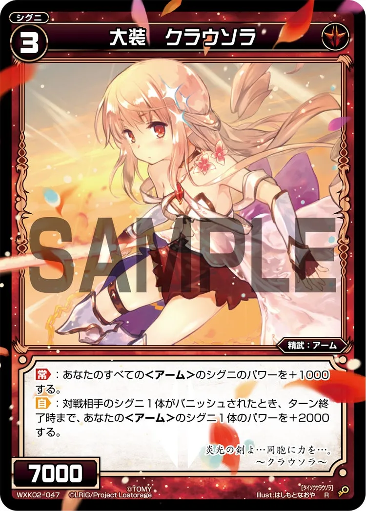 大装　クラウソラ
