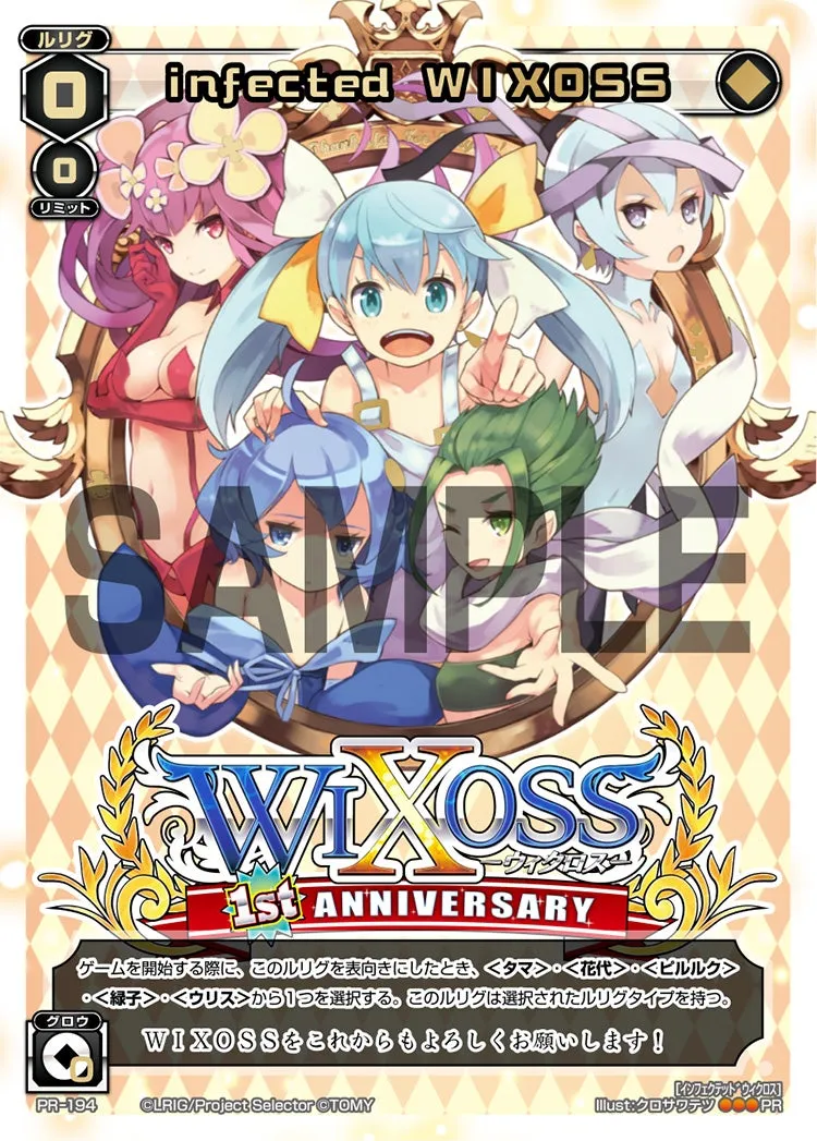 ｉｎｆｅｃｔｅｄ　ＷＩＸＯＳＳ（デザインのひきだし25 付録）
