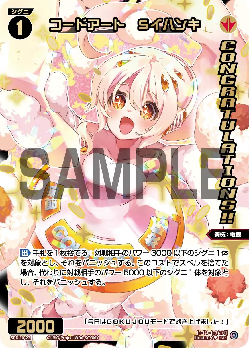 コードアート　Sイハンキ（SPS限定スペシャルPRカード）