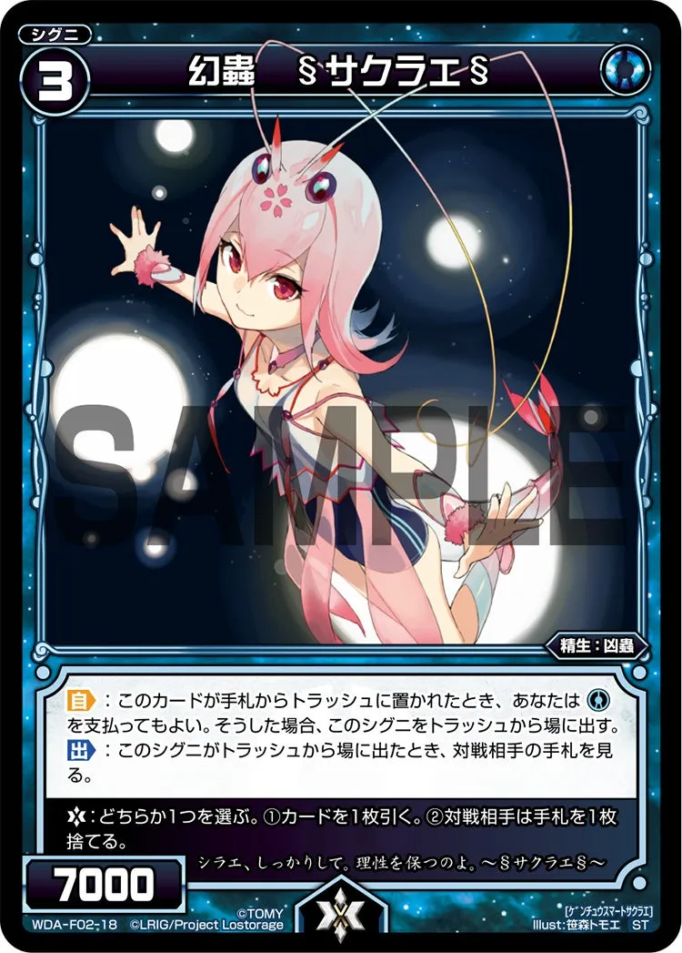 幻蟲　§サクラエ§