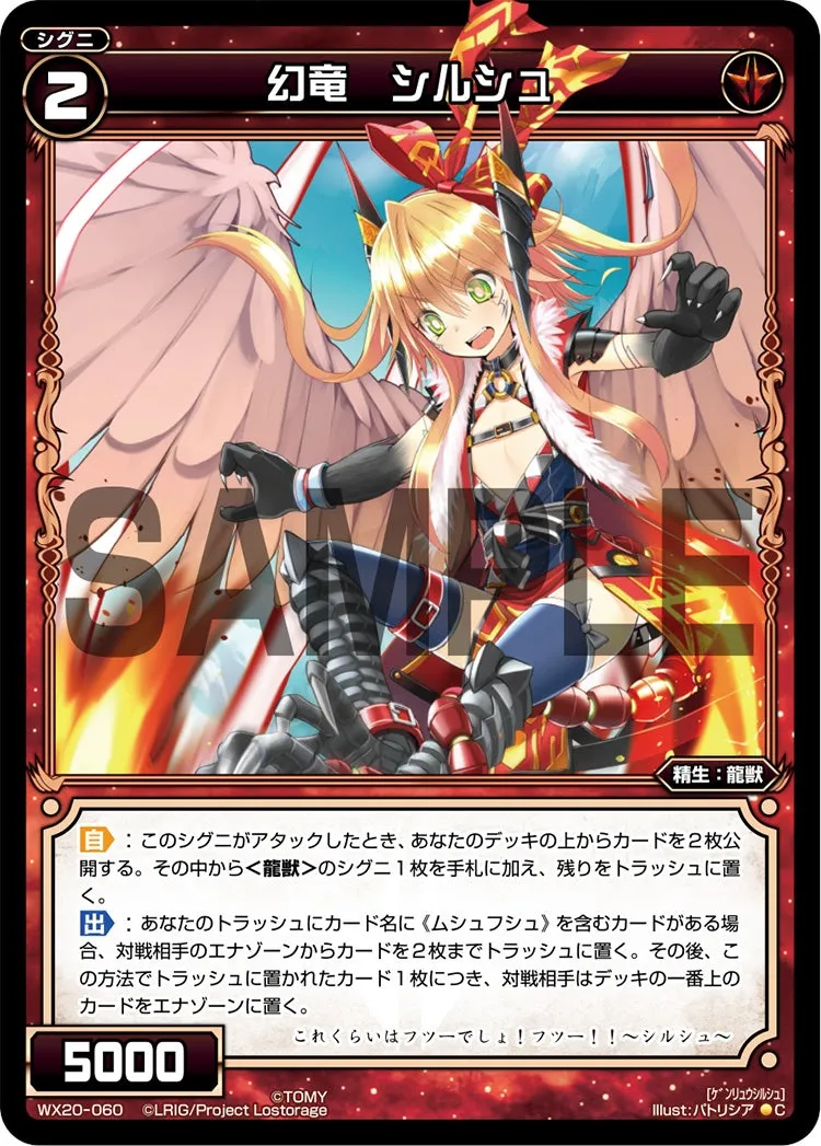 幻竜　シルシュ