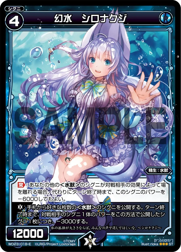 幻水　シロナクジ