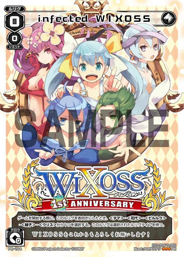 ｉｎｆｅｃｔｅｄ　ＷＩＸＯＳＳ（WIXOSS1周年記念カード）