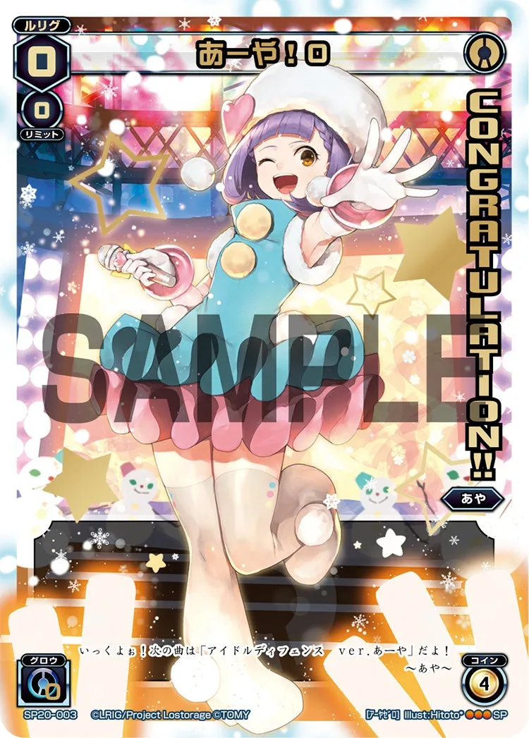 あーや！０（ウインタールリグパック vol.1）
