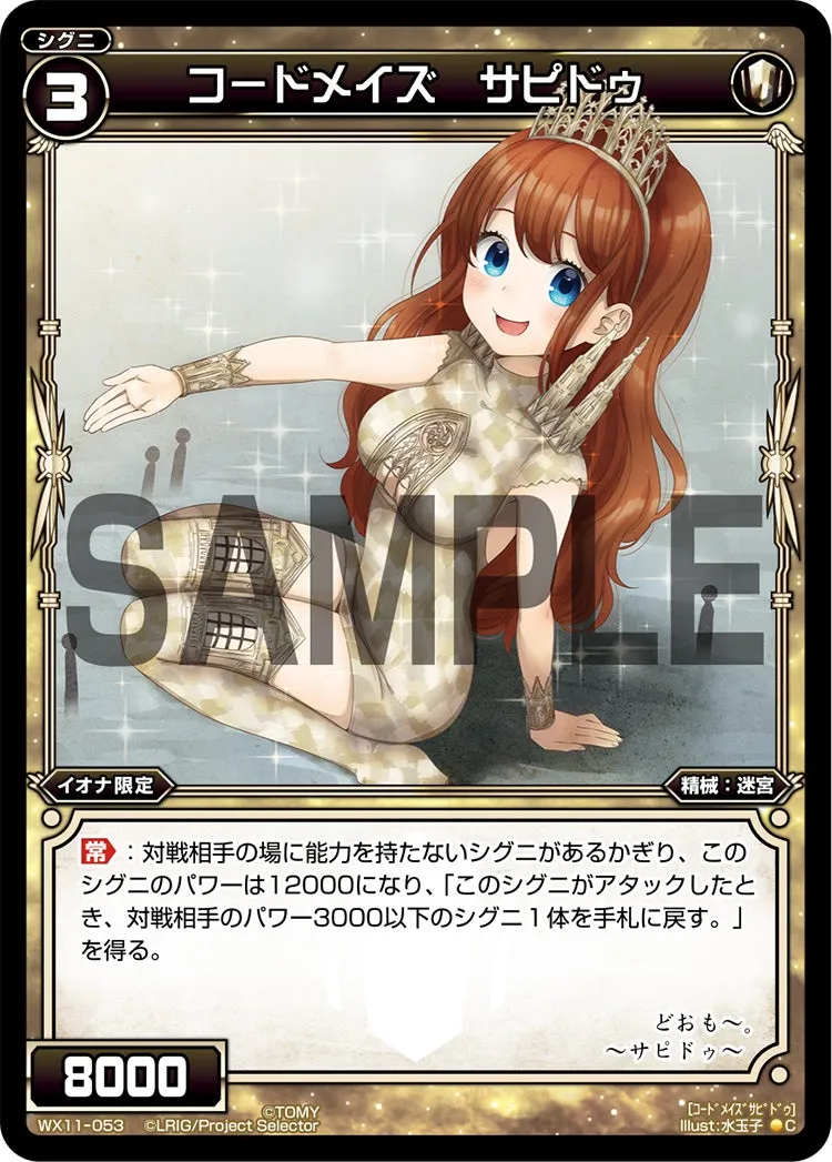 コードメイズ　サピドゥ