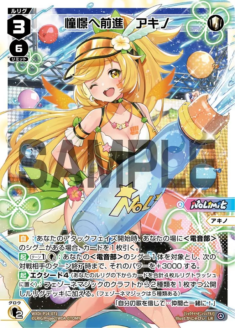 憧憬へ前進　アキノ