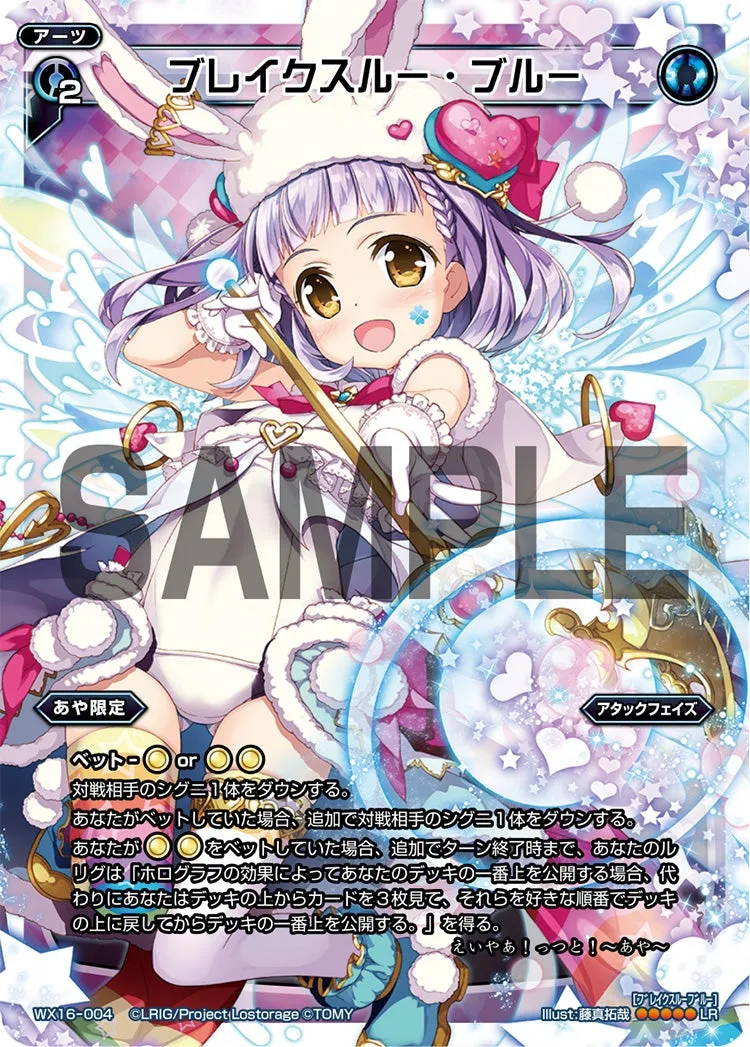 ブレイクスルー・ブルー