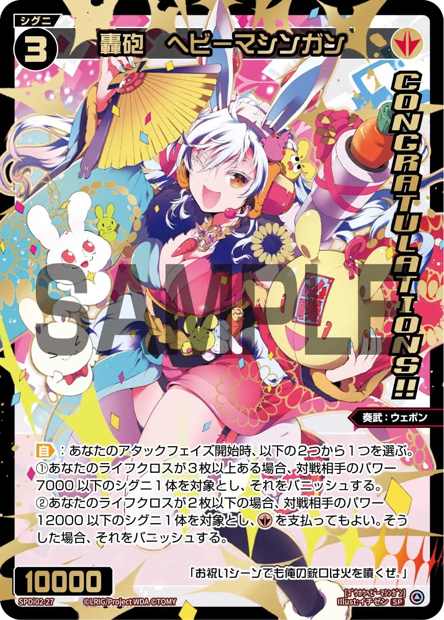 轟砲　ヘビーマシンガン