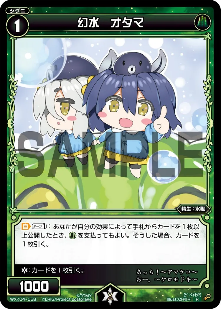 幻水　オタマ