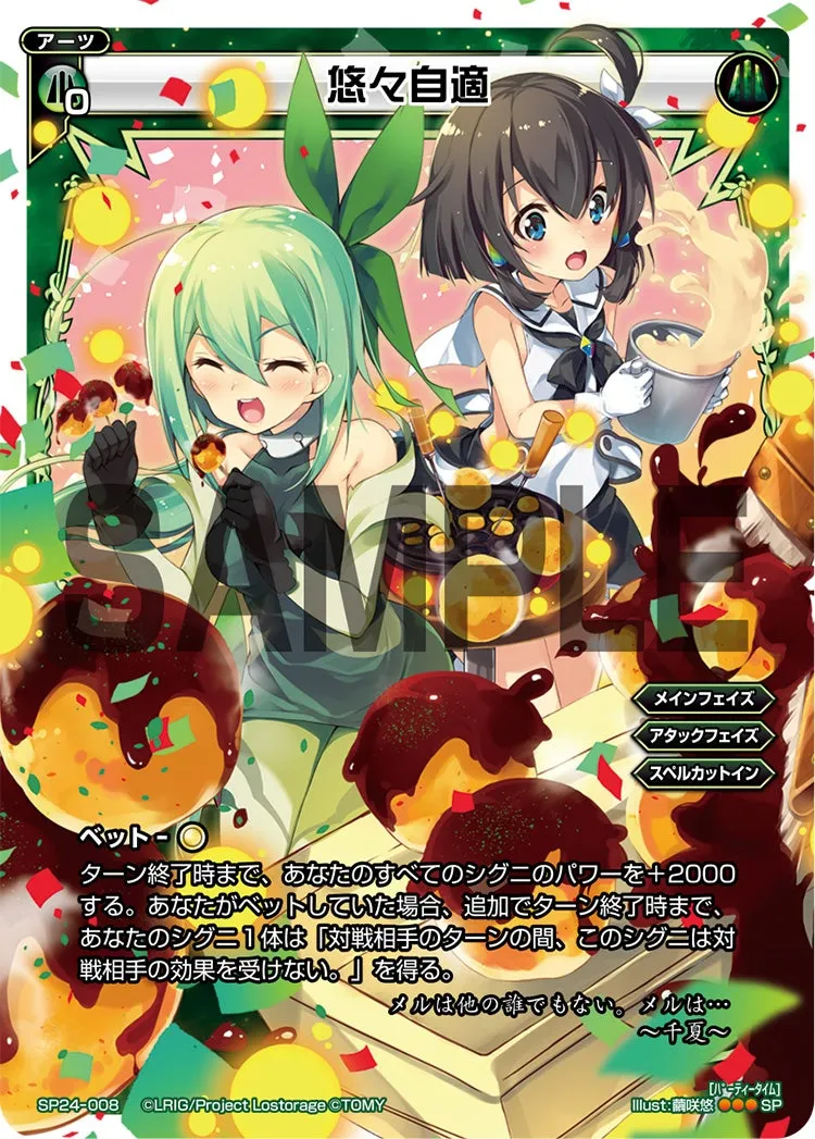 悠々自適（「Lostorage incited WIXOSS 2」 初回特典）