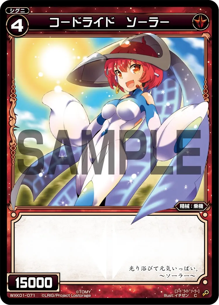 コードライド　ソーラー
