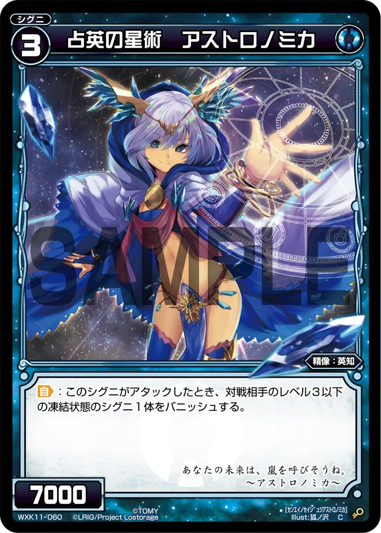 占英の星術　アストロノミカ