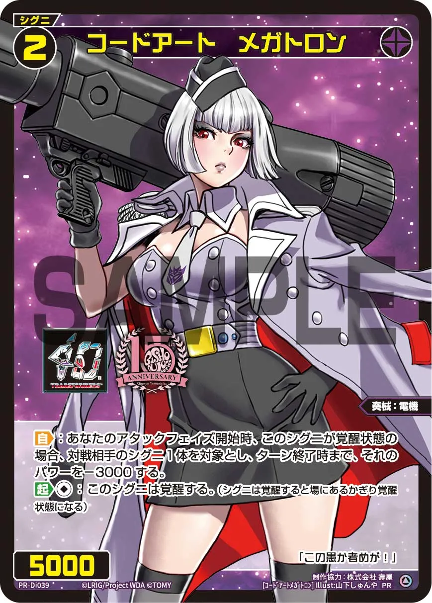 コードアート　メガトロン（トランスフォーマー＆コトブキヤ「BISHOUJOシリーズ」コラボカード）