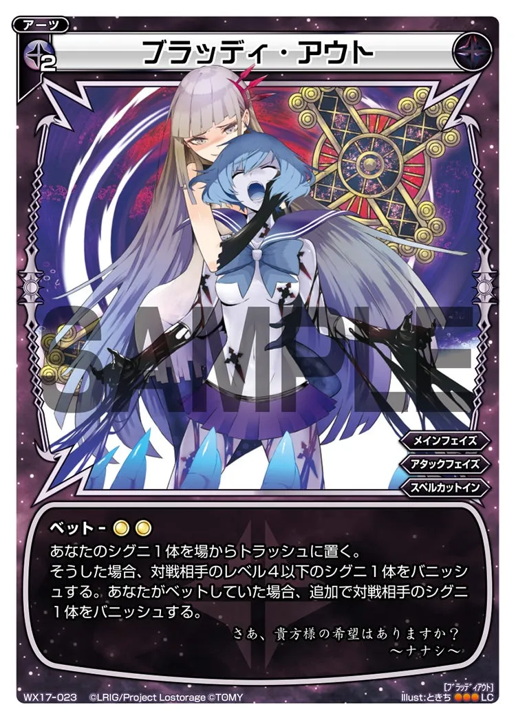 ブラッディ・アウト