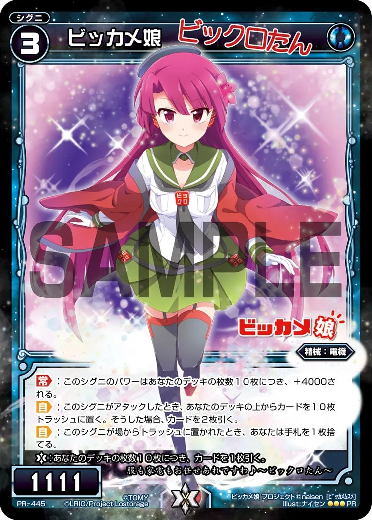 ビッカメ娘　（ビックロたん）