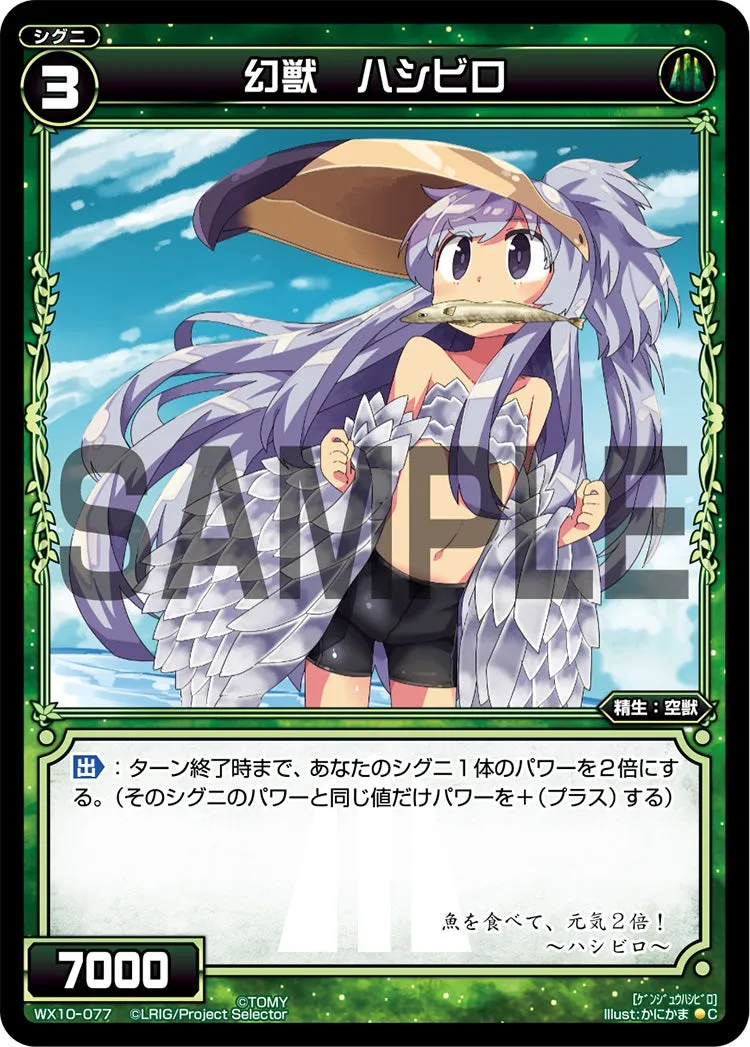 幻獣　ハシビロ