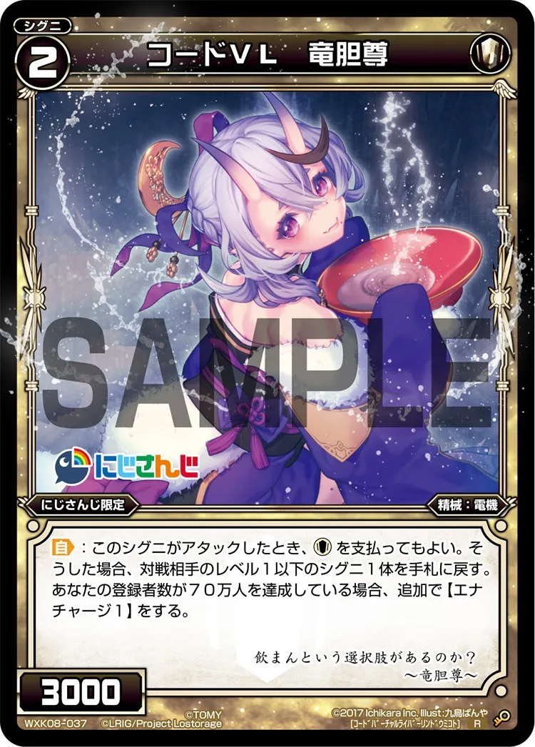 コードＶＬ　竜胆尊