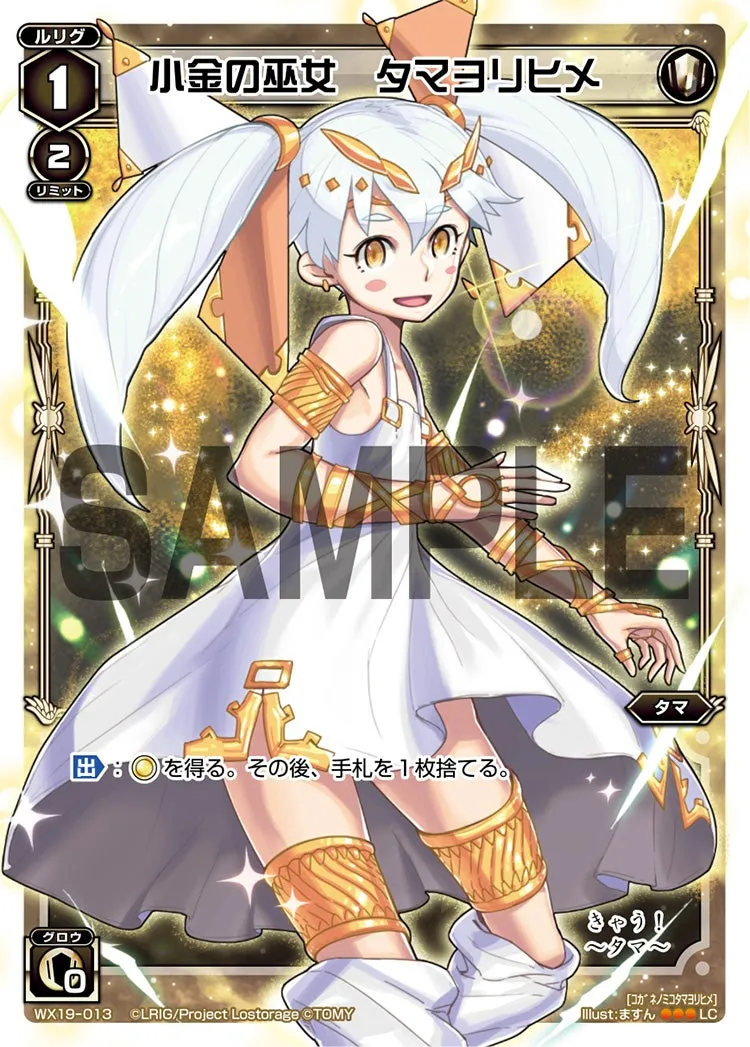 小金の巫女　タマヨリヒメ