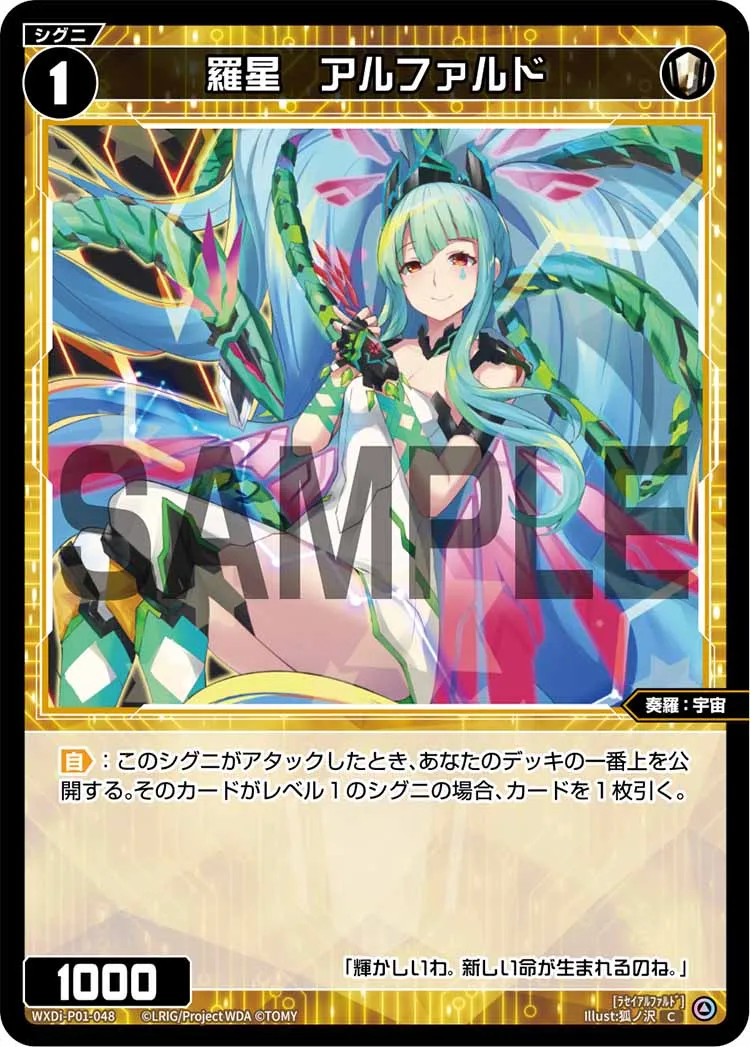 羅星　アルファルド