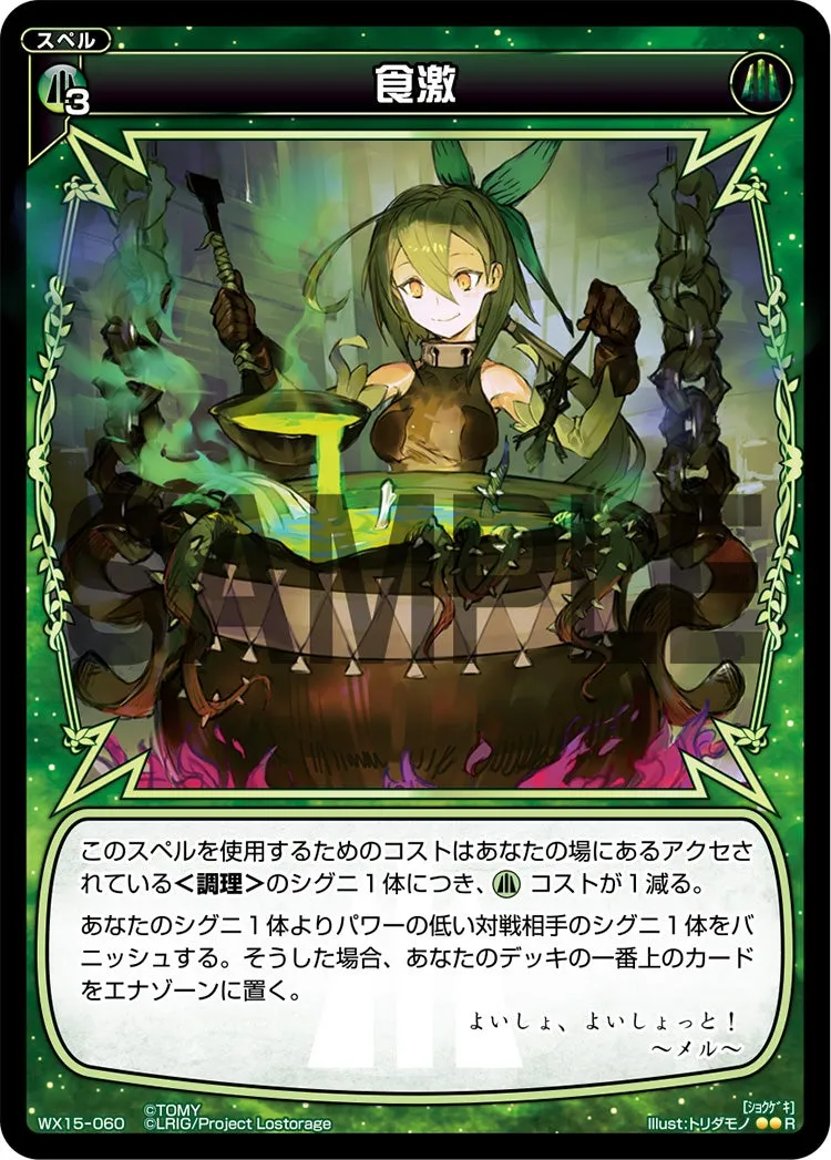 食激