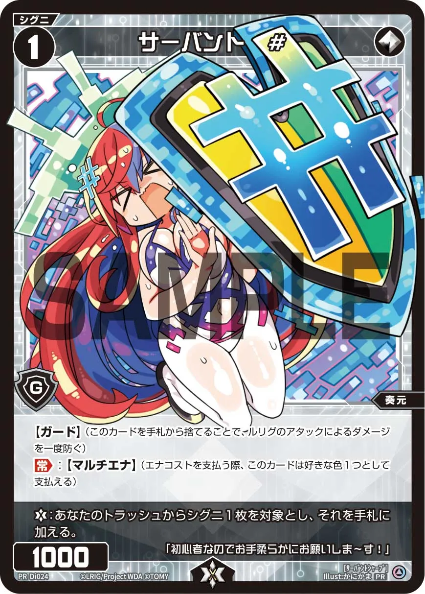 サーバント　#（WIXOSSはじめましたサーバント＃）