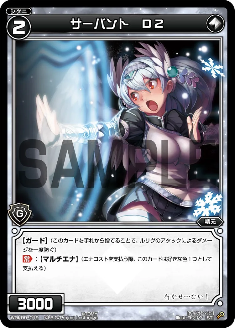 サーバント　Ｄ２