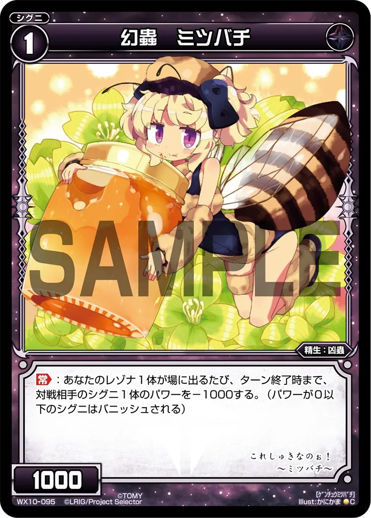 幻蟲　ミツバチ