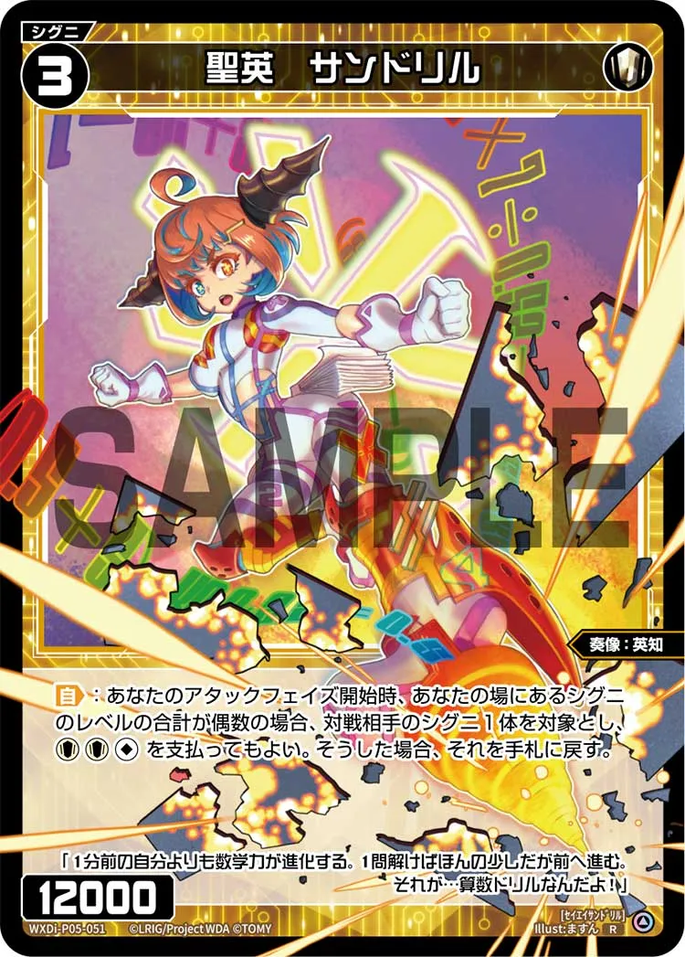 聖英　サンドリル
