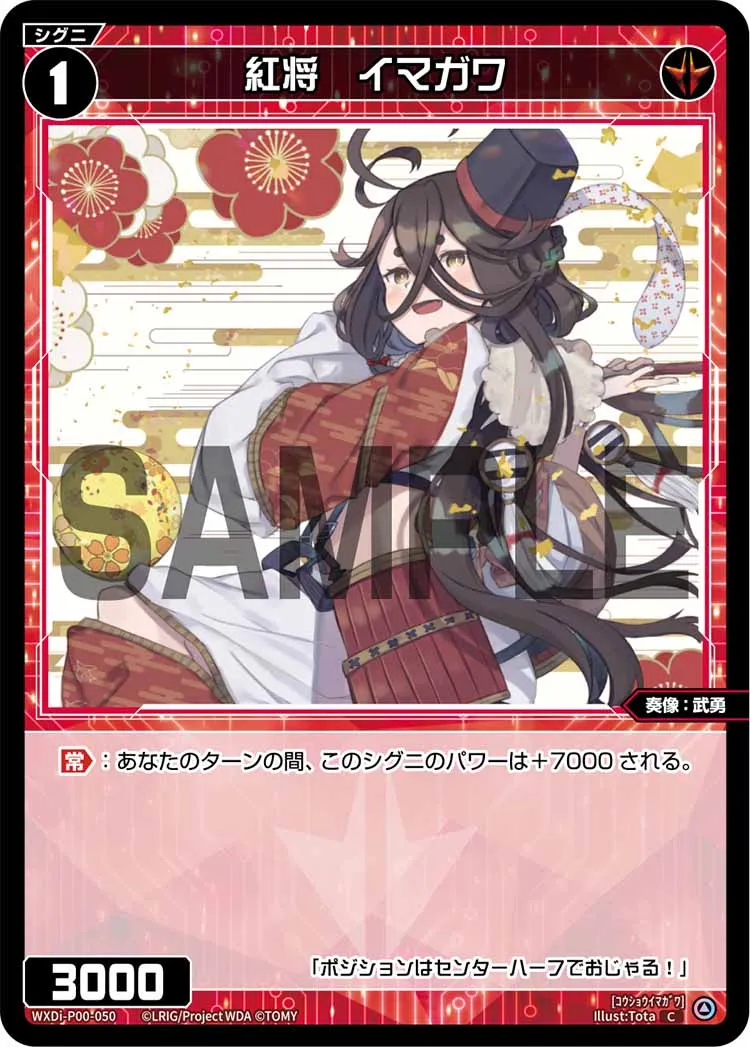 紅将　イマガワ