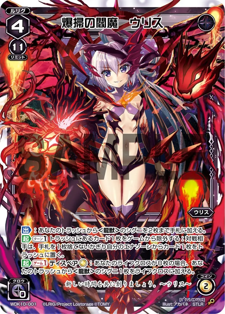 爆掃の閻魔 ウリス