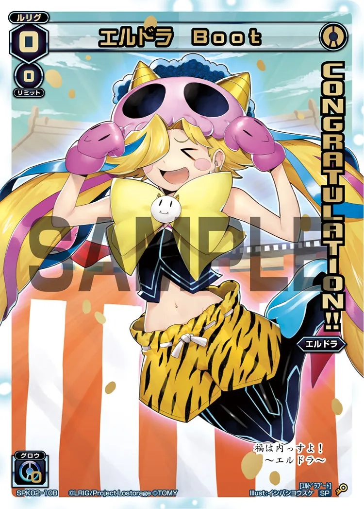エルドラ　Ｂｏｏｔ（コングラッチュレーションパック2019年2月Ver.）