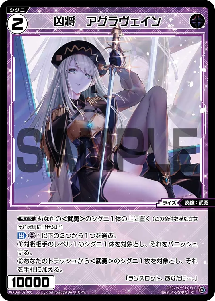 凶将　アグラヴェイン