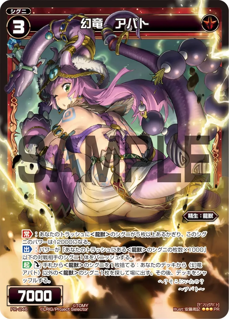 幻竜 アパト(WIXOSS PARTY 参加賞 selectors pack vol8)