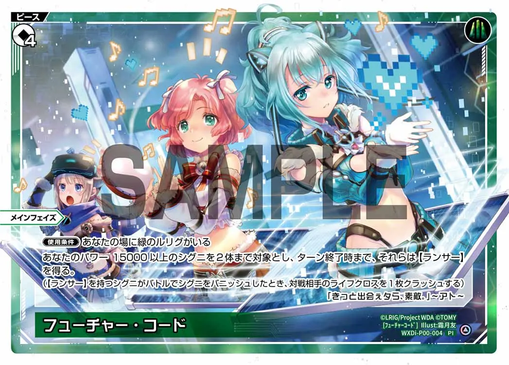フューチャー・コード