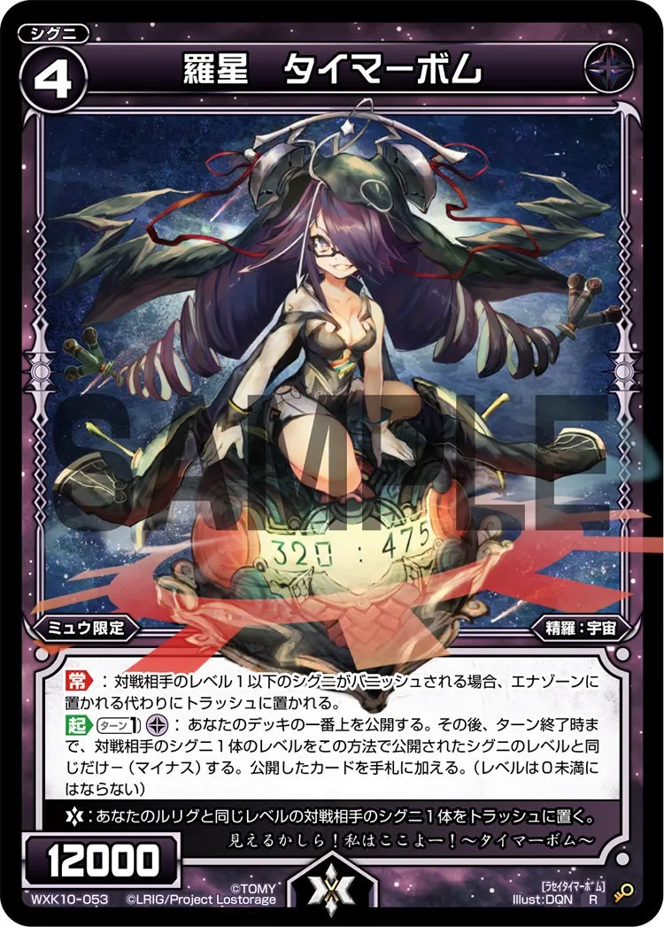 羅星　タイマーボム