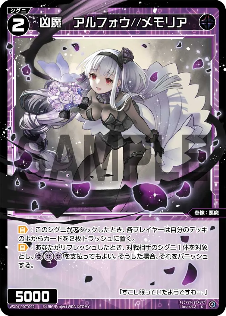 凶魔　アルフォウ//メモリア