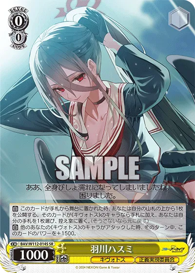 羽川ハスミ