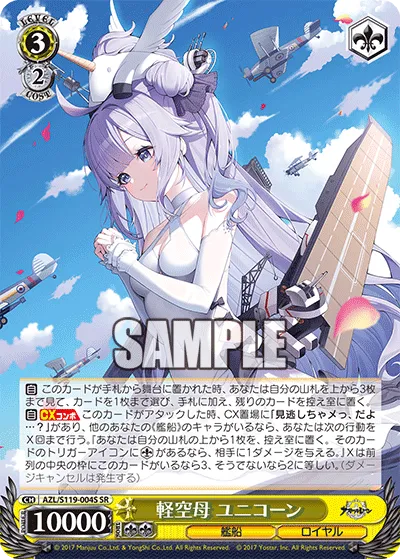 軽空母 ユニコーン