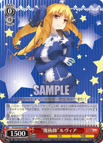 “魔術師”ルヴィア