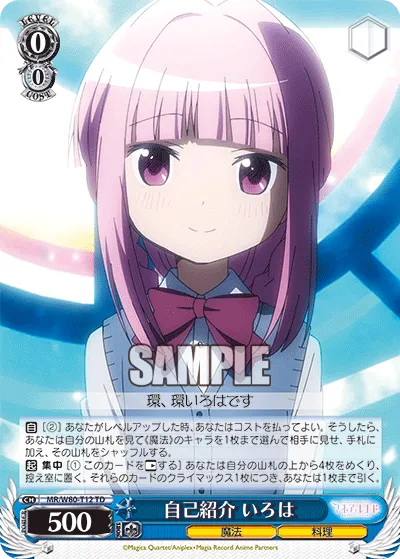 自己紹介 いろは