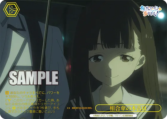 相合傘の本音は