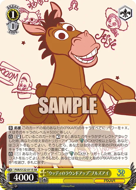 “ウッディのラウンドアップ”ブルズアイ
